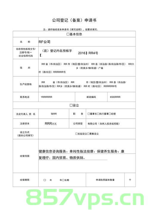 公司登记备案申请书范本2014（公司登记备案申请书范本2014年），公司登记备案申请书范本2014年详解，公司登记备案申请书范本2014及详解，申请流程、要点全解析，公司登记备案申请书范本详解，申请流程、要点全解析及模板下载（2014版）