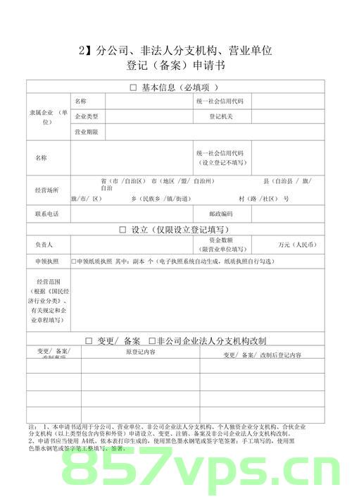 非公司企业备案申请书（非公司企业备案申请书模板），非公司企业备案申请书模板及提交指南，非公司企业备案申请书模板与提交指南，申请流程详解 第2张