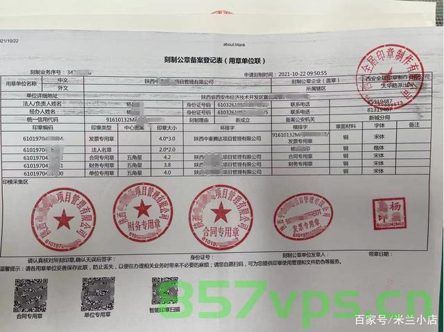 企业公章何时备案（企业公章何时备案登记），企业公章备案登记的时间解析，企业公章备案登记的时间解析，何时备案及流程解析 第2张