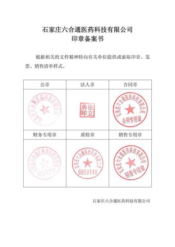企业公章何时备案（企业公章何时备案登记），企业公章备案登记的时间解析，企业公章备案登记的时间解析，何时备案及流程解析