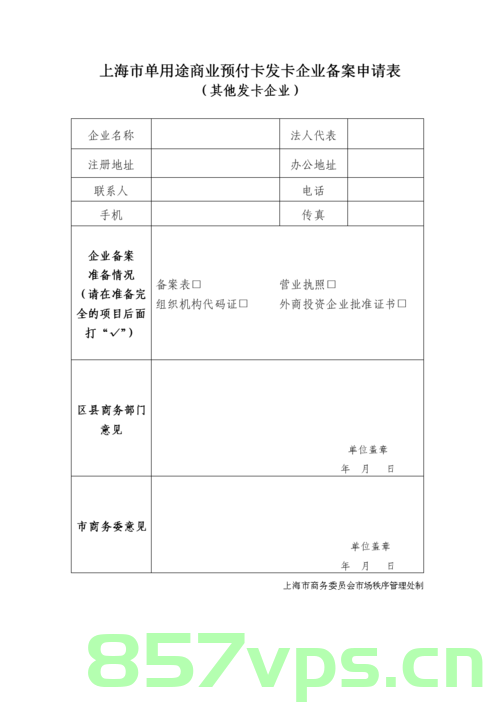支付企业备案表（支付企业备案表怎么填写），支付企业备案表填写指南，如何正确完成备案表？，支付企业备案表填写指南，如何正确完成备案表及注意事项，支付企业备案表填写指南，如何正确完成备案表及注意事项，支付企业备案表填写指南，如何正确完成备案表及注意事项全解析，支付企业备案表填写指南，如何正确完成备案表及注意事项全解析，支付企业备案表填写指南，如何正确完成备案表及注意事项全解析