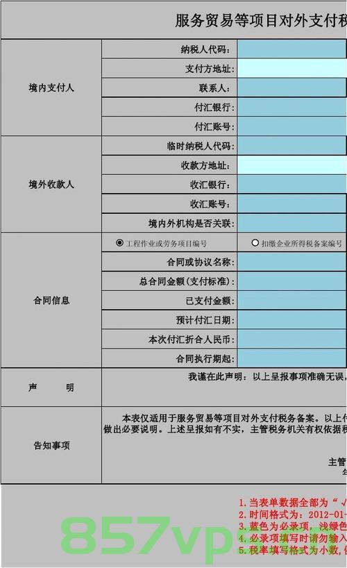 支付企业备案表（支付企业备案表怎么填写），支付企业备案表填写指南，如何正确完成备案表？，支付企业备案表填写指南，如何正确完成备案表及注意事项，支付企业备案表填写指南，如何正确完成备案表及注意事项，支付企业备案表填写指南，如何正确完成备案表及注意事项全解析，支付企业备案表填写指南，如何正确完成备案表及注意事项全解析，支付企业备案表填写指南，如何正确完成备案表及注意事项全解析，支付企业备案表填写指南，如何正确完成备案表及注意事项全解析，支付企业备案表填写指南，如何正确完成备案表及注意事项全解析 第2张