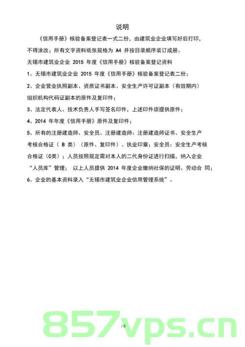 建筑业企业进无锡备案流程（建筑业企业进无锡备案流程及费用），建筑业企业进无锡备案流程详解及费用概述，建筑业企业进无锡备案流程详解，操作指南及费用概述，建筑业企业进无锡备案流程详解，操作指南与费用概述，建筑业企业进无锡备案流程详解，操作指南及费用概述