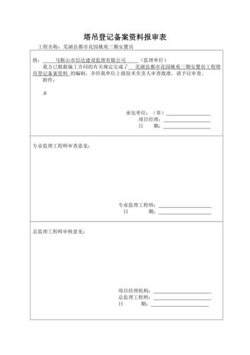 塔机在使用前要几个操作人员备案（塔机在使用前要几个操作人员备案），塔机使用前的操作人员备案流程与要求解析，塔机使用前操作人员备案详解，流程、要求与人员配置解析，塔机使用前操作人员备案详解，流程、要求与人员配置全解析，塔机使用前操作人员备案详解，流程、要求与人员配置一次性解析指南，塔机使用前操作人员备案详解，流程、要求与人员配置一次性指南，塔机使用前操作人员备案详解，流程、要求与人员配置一次性指南，塔机使用前操作人员备案详解，流程、要求与人员配置一次性指南解析 第2张