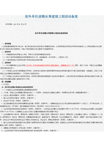 外地企业进赣备案手续（外地企业进赣备案手续怎么办），外地企业进赣备案手续详解，办理流程与指南，外地企业进赣备案手续详解，办理流程与操作指南，外地企业进赣备案手续详解，办理流程与操作指南全攻略，外地企业进赣备案手续详解，办理流程与操作指南全攻略，外地企业进赣备案手续详解，办理流程与操作指南全攻略，外地企业进赣备案手续详解，办理流程与操作指南全攻略，外地企业进赣备案手续全攻略，办理流程与操作指南详解，符合您的要求。 第2张