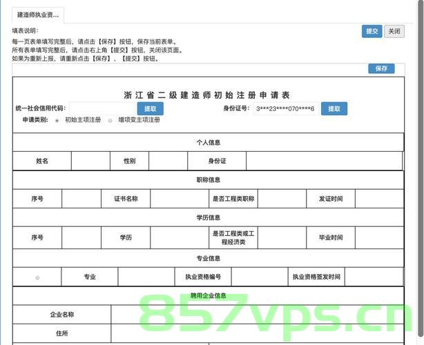 二级建造师注册信息怎么备案（二级建造师注册信息怎么备案登记），二级建造师注册信息备案流程详解，从申请到登记全攻略 第2张