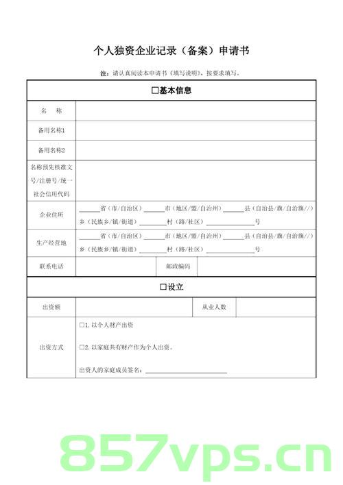 个人独资企业备案通知书（个人独资企业备案通知书怎么写），个人独资企业备案通知书撰写指南及模板，个人独资企业备案通知书撰写指南与模板，从通知书的撰写到成功备案的全程指导，个人独资企业备案通知书撰写指南与模板，全程指导及模板示例，个人独资企业备案通知书撰写指南与模板，从初步撰写到成功备案全程指导及模板示例