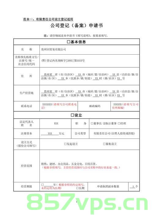 贵州企业登记备案申报表（贵州企业登记备案申报表怎么填）