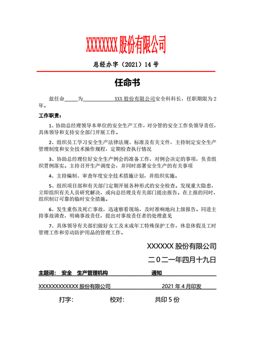 省外企业备案任命书怎么写（省外企业备案任命书怎么写范文），省外企业备案任命书撰写指南，范文与要点解析，省外企业备案任命书撰写指南及范文解析，省外企业备案任命书撰写指南与范文解析，撰写要点及解析示例，省外企业备案任命书撰写指南与范文解析，撰写要点及实例解析，省外企业备案任命书撰写详解，指南、范文及解析示例，省外企业备案任命书撰写详解，指南、范文及解析示例，省外企业备案任命书撰写详解，指南、范文与解析示例大全，省外企业备案任命书撰写指南与范文解析示例大全，撰写要点、实例解析及详解 第2张