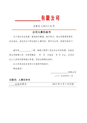 省外企业备案任命书怎么写（省外企业备案任命书怎么写范文）