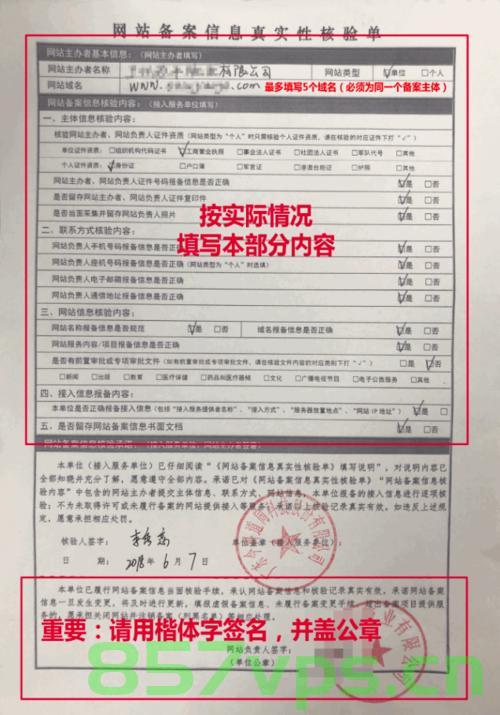 企业域名备案资料都需要什么（企业域名备案资料都需要什么手续），企业域名备案资料详解，所需手续及要求，企业域名备案资料详解，所需手续与要求全攻略，企业域名备案资料全攻略，所需手续与要求详解，企业域名备案资料全攻略，所需手续、要求及详细流程解析，企业域名备案资料全攻略，所需手续、要求及详细流程解析，企业域名备案资料全攻略，手续、要求与详细流程解析，企业域名备案资料全攻略，手续、要求与详细流程解析，企业域名备案资料全攻略，详细手续、要求与流程解析 第2张