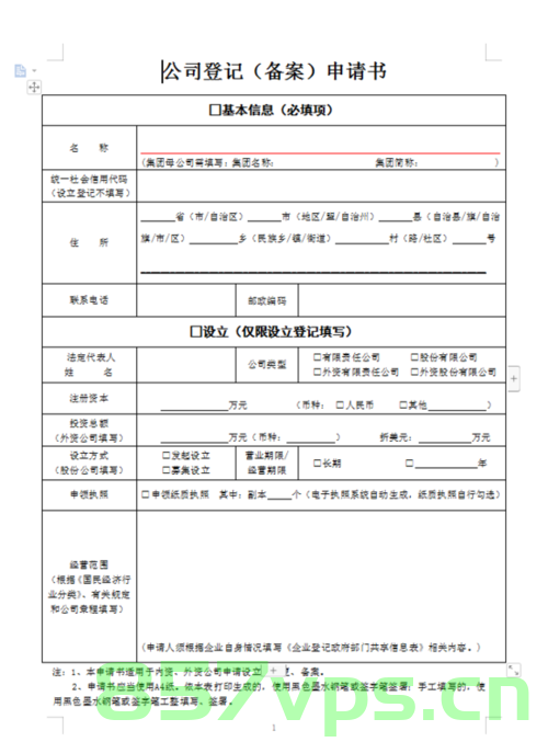 企业登记备案要员工住址（企业登记备案要员工住址怎么办）