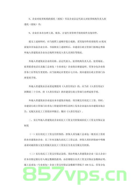 外省施工企业入青备案（外省施工企业入青备案怎么办），外省施工企业入青备案流程详解及办理指南，外省施工企业入青备案流程详解与办理指南，步骤、方法全解析，外省施工企业入青备案流程详解及办理指南，步骤、方法全解析，快速办理入青备案手续！，外省施工企业入青备案流程详解及快速办理指南，步骤、方法全解析，外省施工企业入青备案流程详解与快速办理指南，步骤、方法全解析，外省施工企业入青备案流程详解与快速办理指南，步骤、方法全解析及办理指南速成手册