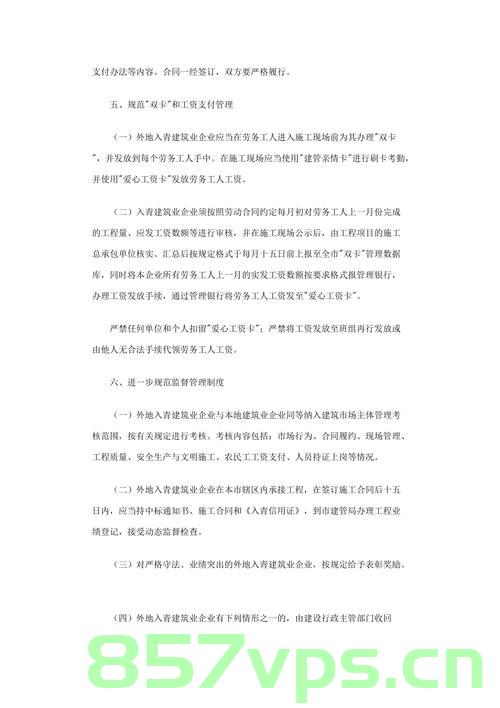 外省施工企业入青备案（外省施工企业入青备案怎么办），外省施工企业入青备案流程详解及办理指南，外省施工企业入青备案流程详解与办理指南，步骤、方法全解析，外省施工企业入青备案流程详解及办理指南，步骤、方法全解析，快速办理入青备案手续！，外省施工企业入青备案流程详解及快速办理指南，步骤、方法全解析，外省施工企业入青备案流程详解与快速办理指南，步骤、方法全解析，外省施工企业入青备案流程详解与快速办理指南，步骤、方法全解析及办理指南速成手册 第2张