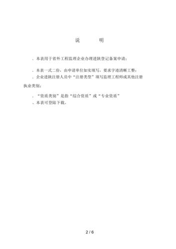 省外建筑企业入陕备案证明（省外建筑企业入陕备案证明怎么写），省外建筑企业入陕备案证明的撰写指南及模板
