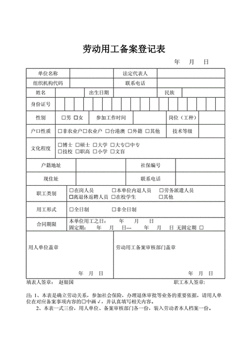 企业新办劳动合同备案登记表（企业新办劳动合同备案登记表怎么填写），企业新办劳动合同备案登记表的填写指南 第2张