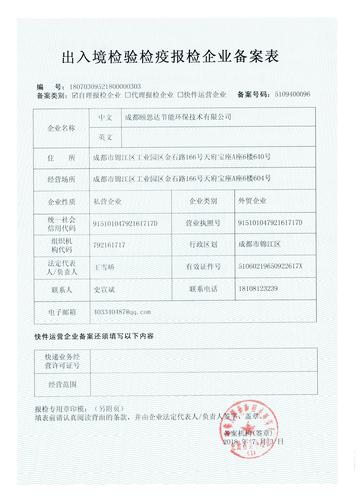 出入境企业检验检疫备案（出入境检验检疫企业备案表），出入境企业检验检疫备案流程详解，备案表操作指南，出入境企业检验检疫备案详解及备案表操作指南
