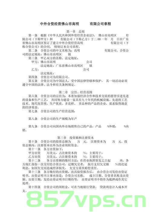 中外合资企业章程备案用（中外合资企业章程备案用签字吗），中外合资企业章程备案详解，需签字及注意事项