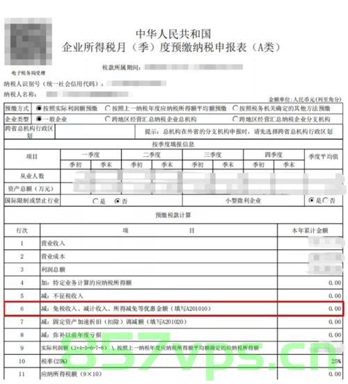 企业所得税不征税收入需备案（企业所得税不征税收入需备案嘛），企业所得税不征税收入备案须知 第2张