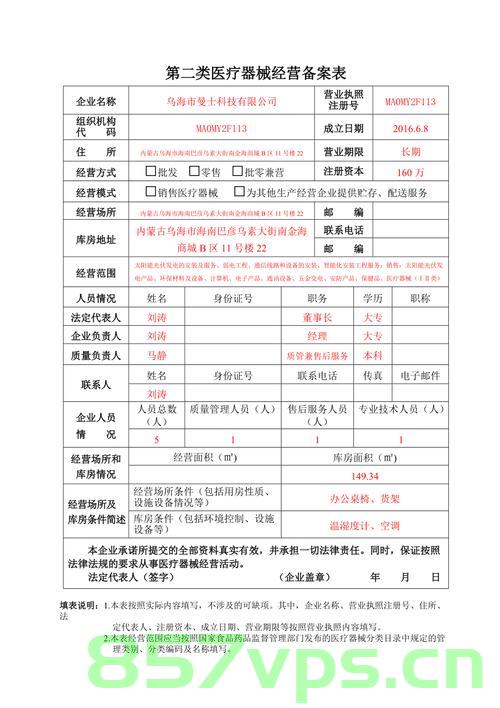 经营医疗器械首营企业备案（经营医疗器械首营企业备案要求），经营医疗器械首营企业备案流程及要求解析，经营医疗器械首营企业备案流程与要求详解，备案要求及流程解析，经营医疗器械首营企业备案详解，流程、要求与解析指南