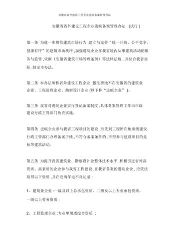 外省监理企业进皖备案流程（外省监理企业进皖备案流程及时间），外省监理企业进皖备案流程详解（含时间及操作指南），外省监理企业进皖备案流程详解，操作指南与时间要求，外省监理企业进皖备案流程详解，操作指南与时间要求全攻略，外省监理企业进皖备案流程详解，操作指南与时间要求全攻略