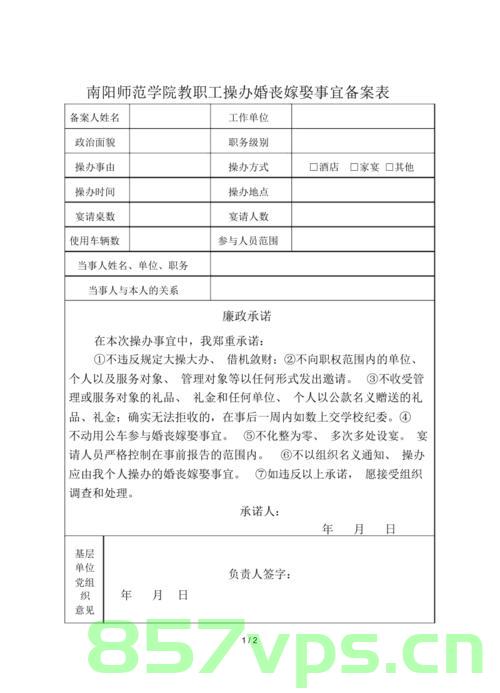 中央企业婚丧登记备案表（中央企业婚丧登记备案表模板），中央企业婚丧登记备案表模板及使用指南，中央企业婚丧登记备案表模板及应用指南，中央企业婚丧登记备案表模板，使用指南及介绍 第2张