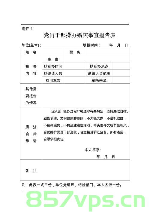 中央企业婚丧登记备案表（中央企业婚丧登记备案表模板），中央企业婚丧登记备案表模板及使用指南，中央企业婚丧登记备案表模板及应用指南，中央企业婚丧登记备案表模板，使用指南及介绍