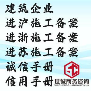 外省企业入沪施工备案（外省企业入沪施工备案怎么办理），外省企业入沪施工备案办理流程及指南，外省企业入沪施工备案办理流程与指南，备案流程详解及操作指南，外省企业入沪施工备案办理详解与操作指南，流程、步骤及指南全解析，外省企业入沪施工备案办理详解与操作指南，全流程步骤及指南解析，外省企业入沪施工备案办理详解与操作指南，流程、步骤及指南全解析（含办理流程、操作指南及备案流程详解），外省企业入沪施工备案办理详解与操作指南（含全流程步骤及备案流程详解）