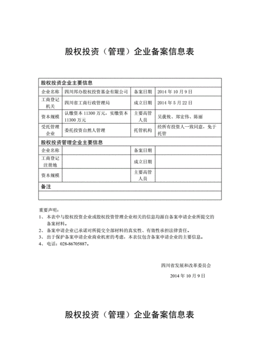 小型企业备案（小型企业备案管理办法），小型企业备案管理办法详解，小型企业备案管理办法详解与指导手册，助力企业备案流程顺畅无阻 第2张