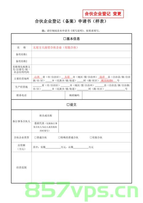 合伙企业公司登记备案申请（合伙企业公司登记备案申请表），合伙企业公司登记备案申请表的提交与审核流程，合伙企业公司登记备案申请流程及申请表提交审核概述，合伙企业公司登记备案申请流程及申请表提交审核概述，从申请到审核的全程指南
