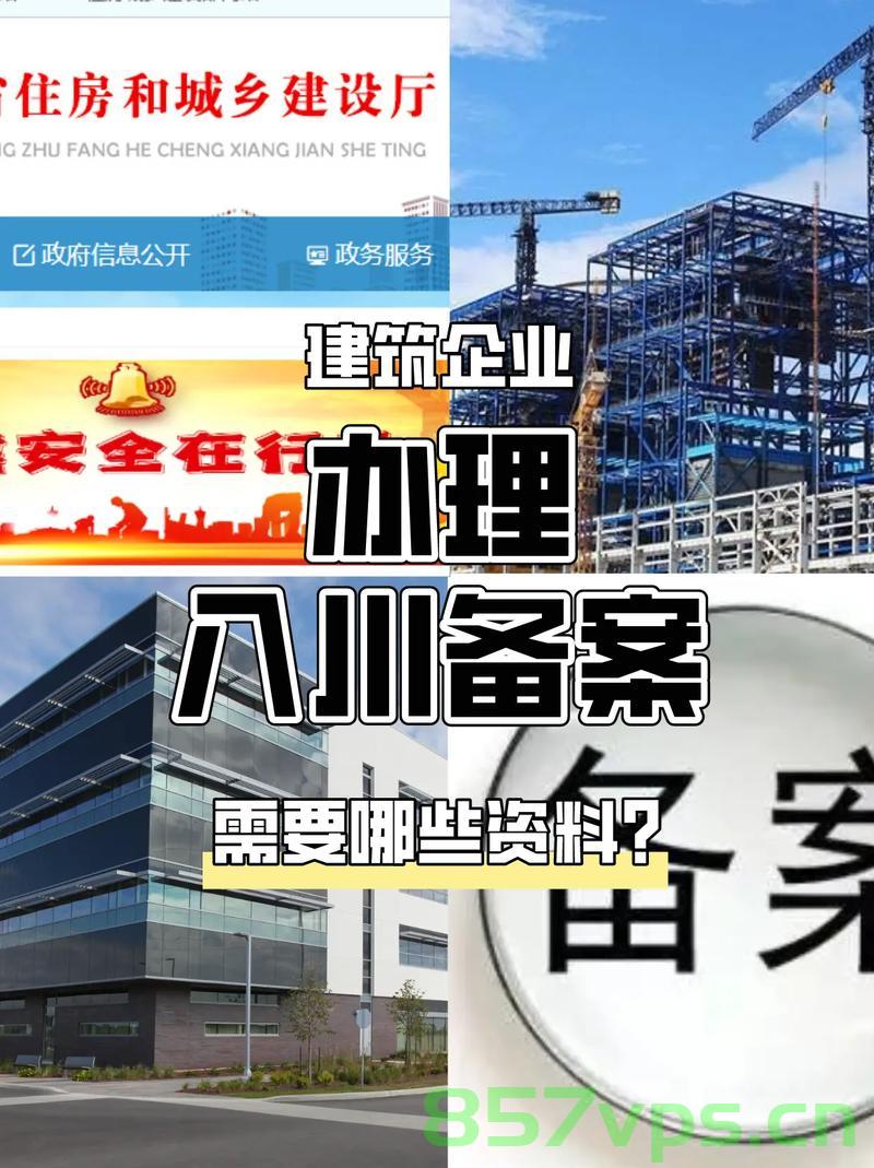 省外物业企业入川备案（省外物业企业入川备案怎么办理），省外物业企业入川备案办理流程与指南