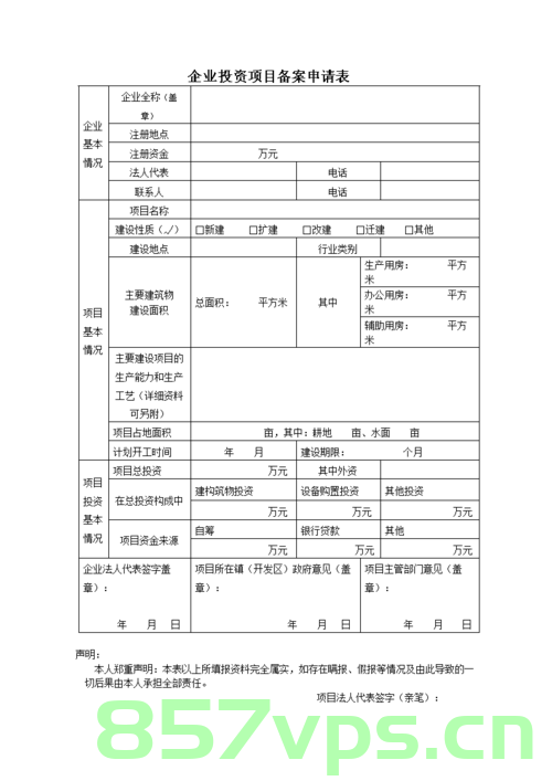 企业投资备案土地预审（企业投资备案土地预审表怎么填），企业投资备案土地预审流程及预审表填写指南，企业投资备案土地预审详解，填写指南与流程攻略！，企业投资备案土地预审详解及填写指南与流程攻略大全，企业投资备案土地预审详解，填写指南与流程攻略大全（含预审表填写方法），企业投资备案土地预审详解，填写指南与流程攻略大全（附预审表填写方法），企业投资备案土地预审详解，填写指南与流程攻略，预审表填写方法及大全，企业投资备案土地预审详解，填写指南、流程攻略及预审表填写方法大全