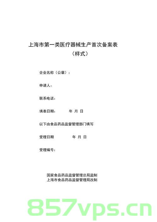首次备案指南（首次备案什么意思），首次备案详解，全新备案指南与步骤解析，首次备案详解，全新备案指南与步骤解析，首次备案详解，全新备案指南与步骤解析，首次备案详解，全新备案指南与步骤解析，首次备案详解，全新备案指南与步骤解析，首次备案详解，全新备案指南与步骤解析