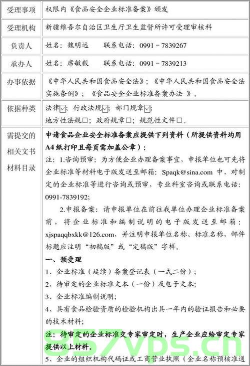 首次备案指南（首次备案什么意思），首次备案详解，全新备案指南与步骤解析，首次备案详解，全新备案指南与步骤解析，首次备案详解，全新备案指南与步骤解析，首次备案详解，全新备案指南与步骤解析，首次备案详解，全新备案指南与步骤解析，首次备案详解，全新备案指南与步骤解析 第2张