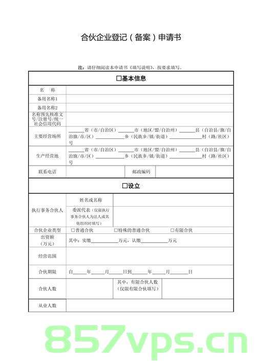 有限合伙企业必须备案（有限合伙企业必须备案登记吗），有限合伙企业必须备案登记吗？解读备案流程与要求，有限合伙企业备案登记详解，流程、要求及解读，合伙企业必须备案登记吗？，有限合伙企业备案登记详解，流程、要求及解读，合伙企业必须备案吗？，有限合伙企业备案登记详解，流程、要求及解读，合伙企业备案必要性探讨。，有限合伙企业备案登记详解，流程、要求及解读，合伙企业备案的必要性探讨。 第2张