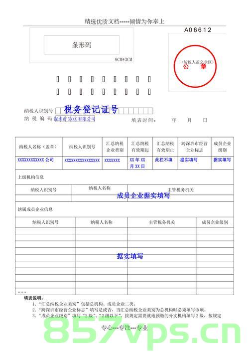 是申报企业所得税怎样备案表（企业所得税汇总申报备案），企业所得税申报备案流程详解，如何填写汇总申报备案表？，企业所得税申报备案详解，备案流程、汇总申报表填写指南及企业所得税备案表操作手册，企业所得税申报备案详解，备案流程、汇总申报表填写指南及操作手册企业所得税汇总申报备案流程与备案表填写指南，企业所得税汇总申报备案详解，备案流程、汇总申报表填写指南及操作手册大全，企业所得税汇总申报备案详解，备案流程、汇总申报表填写指南及操作手册大全