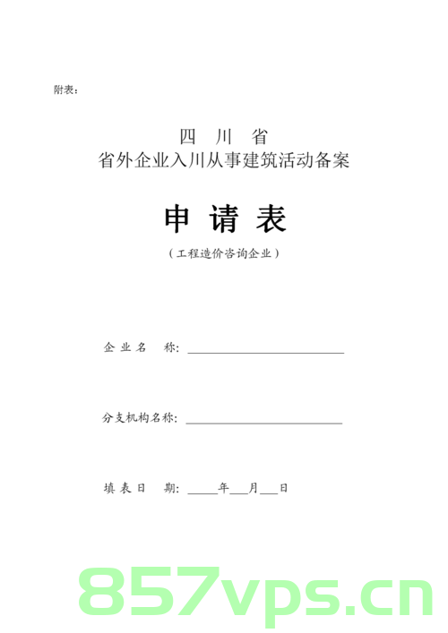 省外企业入川备案测绘（省外企业入川备案测绘怎么办），省外企业入川备案测绘办理指南，步骤与注意事项