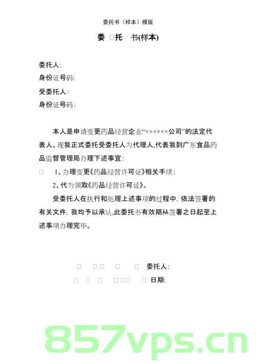 企业活动备案委托书（企业活动备案委托书模板），企业活动备案委托书模板及操作指南，企业活动备案委托书详解，模板与操作指南，企业活动备案委托书详解，模板、操作指南及全面指导，企业活动备案委托书详解，模板、操作指南与全面指导，企业活动备案委托书详解，模板、操作指南及全面指导手册 第2张