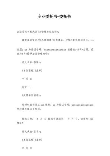 企业活动备案委托书（企业活动备案委托书模板），企业活动备案委托书模板及操作指南，企业活动备案委托书详解，模板与操作指南，企业活动备案委托书详解，模板、操作指南及全面指导，企业活动备案委托书详解，模板、操作指南与全面指导，企业活动备案委托书详解，模板、操作指南及全面指导手册
