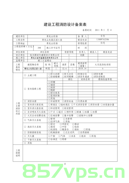 消防设计备案表内容怎么查（消防设计备案表内容怎么查找），如何查询消防设计备案表内容？ 第2张