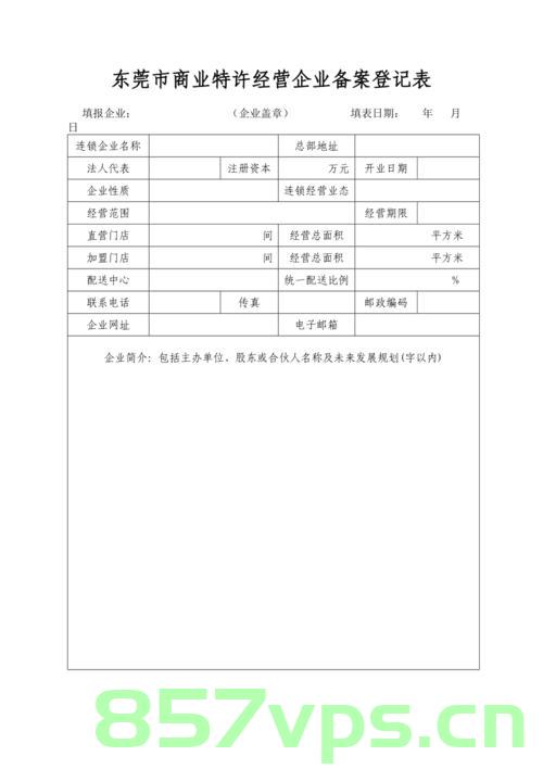 企业做备案（企业的备案），企业备案流程概述