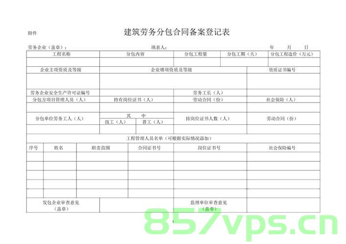 上海劳务分包合同备案（上海劳务分包合同备案需要B证吗），上海劳务分包合同备案详解，是否需要B证？，上海劳务分包合同备案详解，需B证吗？全面解读劳务分包合同备案流程与要求，上海劳务分包合同备案详解，流程、要求及B证必要性全面解读，上海劳务分包合同备案详解，流程、B证必要性及要求全面解读，上海劳务分包合同备案详解，流程、B证必要性及要求全面解读，上海劳务分包合同备案详解，流程、B证必要性及要求全面解读，上海劳务分包合同备案详解，流程、B证必要性及要求全面解读