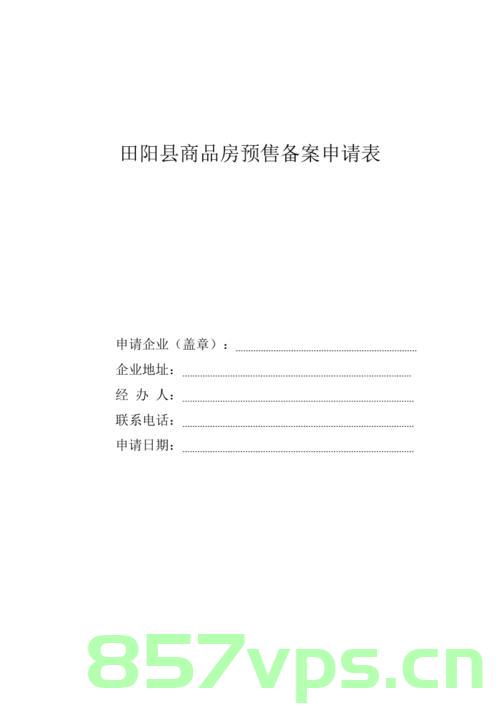 商业住宅楼备案申请报告（商业住宅楼备案申请报告范文），商业住宅楼备案申请报告详解及范文参考，商业住宅楼备案申请报告详解与范文参考指南，商业住宅楼备案申请报告详解及范文参考指南，从申请到审批的全程指导，商业住宅楼备案申请报告全程指南，从申请到审批的详细指导与范文参考，商业住宅楼备案申请报告全程详解及范文参考，从申请到审批的指南，商业住宅楼备案申请报告全程详解，从申请到审批的指南与范文参考