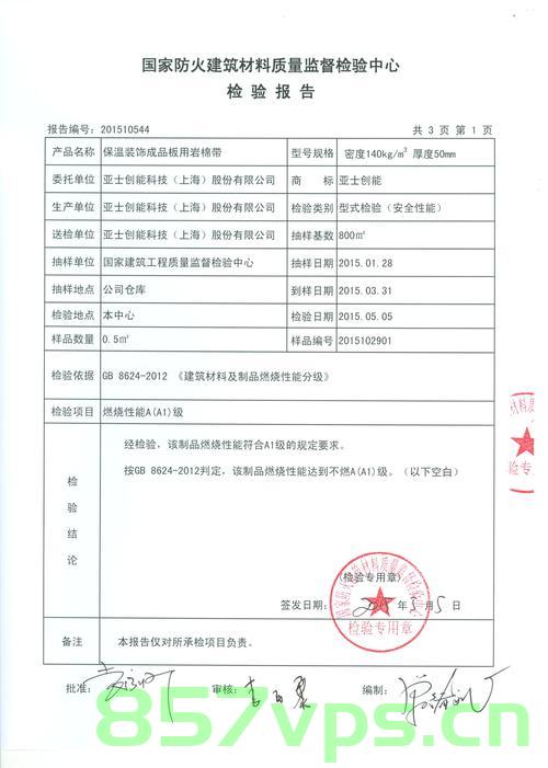 上海岩棉备案厂商（上海岩棉备案厂商有哪些），上海岩棉备案厂商名单及简介