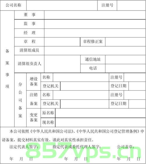 清算组成立后备案规定（清算组成立后多久备案），清算组成立后备案规定详解，备案时限及流程概述，清算组成立后备案规定详解，备案时限与流程概述及清算组成立后的备案规定，清算组成立后备案规定的详解，时限、流程与规定概述，清算组成立后备案规定的详解，时限、流程与概述，清算组成立后备案规定详解，时限、流程与概述全解析，清算组成立后备案规定详解，时限、流程与概述全解析，清算组成立后备案规定详解，时限、流程与概述全解析，清算组成立后备案规定详解，时限、流程与概述全解析 第2张