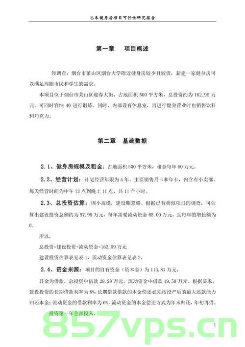 健身房备案可行性研究报告案例（健身房备案可行性研究报告案例怎么写），健身房备案可行性研究报告案例详解，编写指南与要点分析