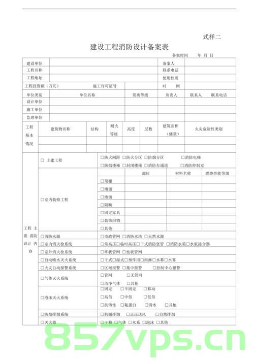满意的消防设计备案（满意的消防设计备案表怎么填），满意的消防设计备案流程及备案表填写指南，满意的消防设计备案流程与备案表填写指南，从备案到审核的全程指导，消防设计备案流程详解，从备案到审核全程指南及备案表填写要点解析，消防设计备案全程指南，从备案到审核及备案表填写详解，消防设计备案全程指南，从备案到审核及备案表填写详解与指南，消防设计备案全程详解，从备案到审核及填写指南的全程指导，消防设计备案全程指南，从备案到审核及填写指南详解