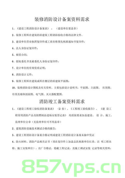设计公司需要消防备案么（设计公司需要消防备案么嘛），设计公司是否需要消防备案？全面解读流程和要求，设计公司是否需要消防备案？全面解读流程和要求及注意事项！