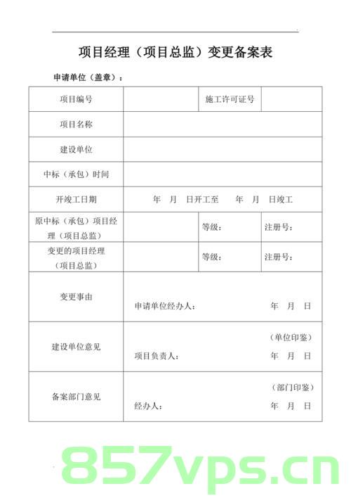 项目经理部备案吗（项目经理部备案哪里办），关于项目经理部备案的问题，流程及办理地点解析，关于项目经理部备案的问题解析，流程、办理地点全解析，关于项目经理部备案的问题解析，流程、办理地点及备案办理全攻略，项目经理部备案详解，流程、办理地点及备案办理全攻略解析