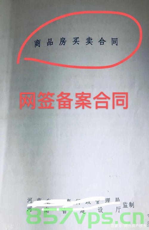 网签等于合同备案（网签等于合同备案嘛），网签与合同备案的关联解析，网签即等于合同备案？
